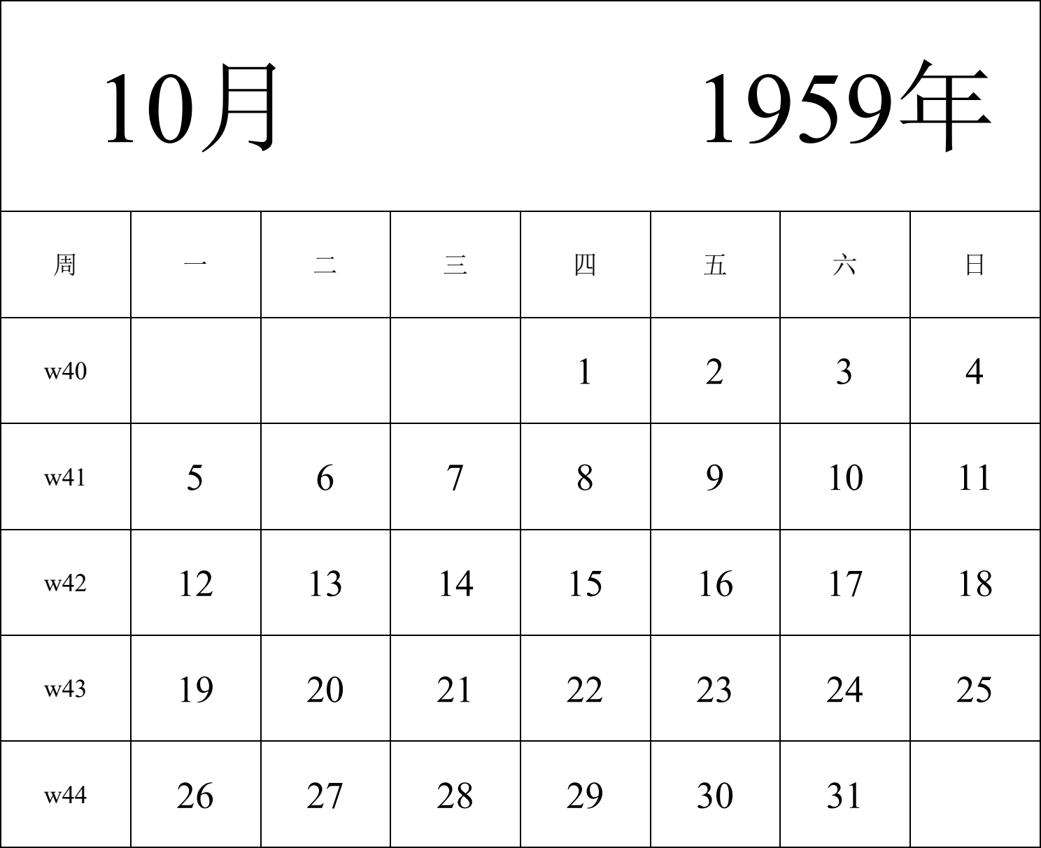 日历表1959年日历 中文版 纵向排版 周一开始 带周数